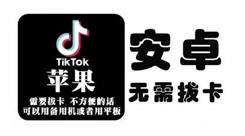 tiktok海外版短视频操作教程(苹果/安卓)，帮助国内也能刷海外版抖音-创易盟