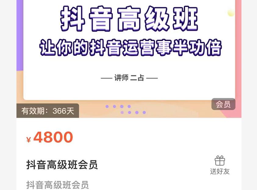 抖音直播间速爆集训班，让你的抖音运营事半功倍 原价4800元-创易盟