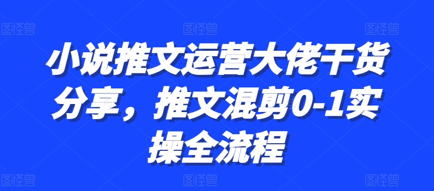 普通人知识变现规划课，像素级拆解知识IP变现七位数路径规划-创易盟